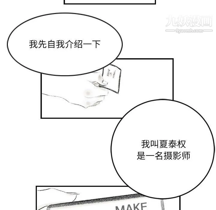 堕落城市 - 第7话 - page 8