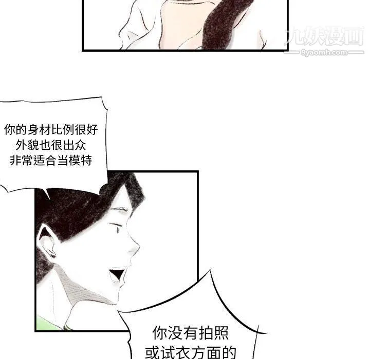 堕落城市 - 第7话 - page 11