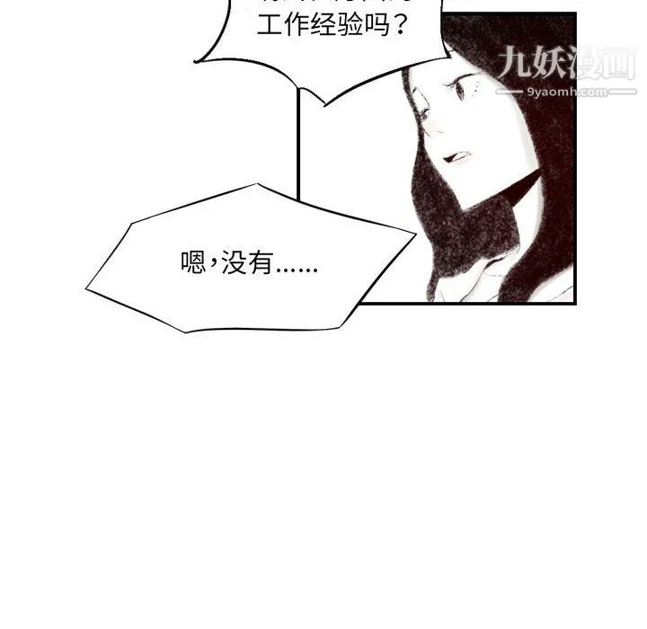 堕落城市 - 第7话 - page 12