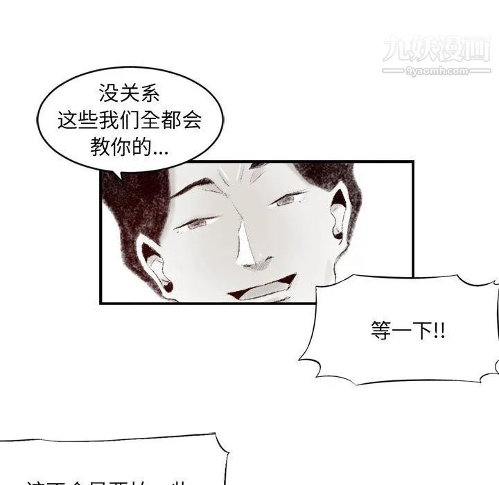 堕落城市 - 第7话 - page 13