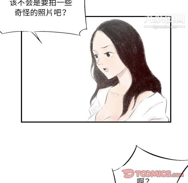 堕落城市 - 第7话 - page 14