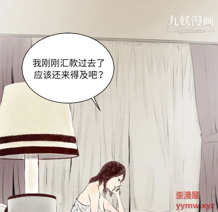 堕落城市 - 第7话 - page 29
