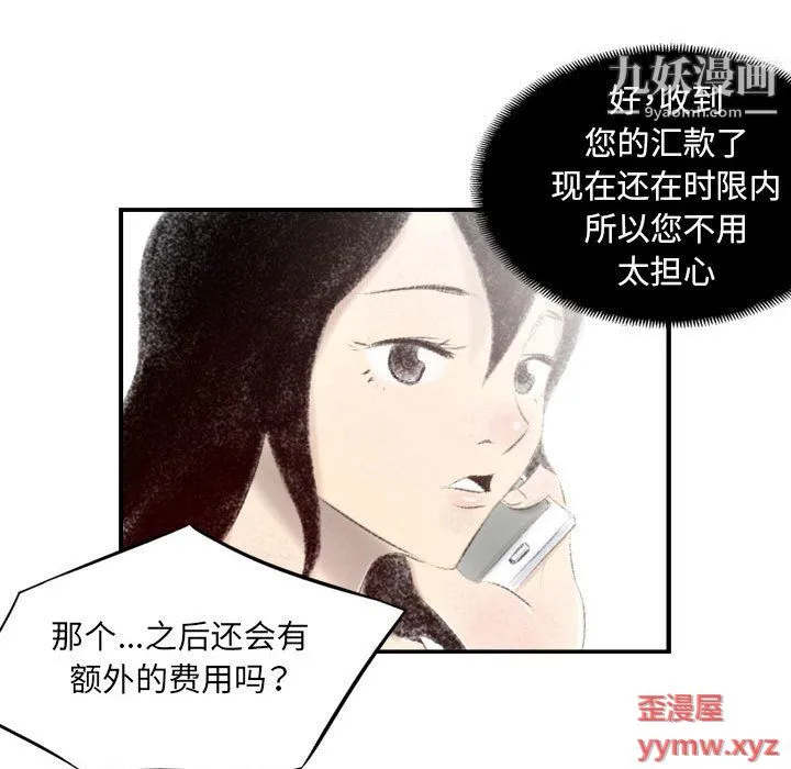 堕落城市 - 第7话 - page 31