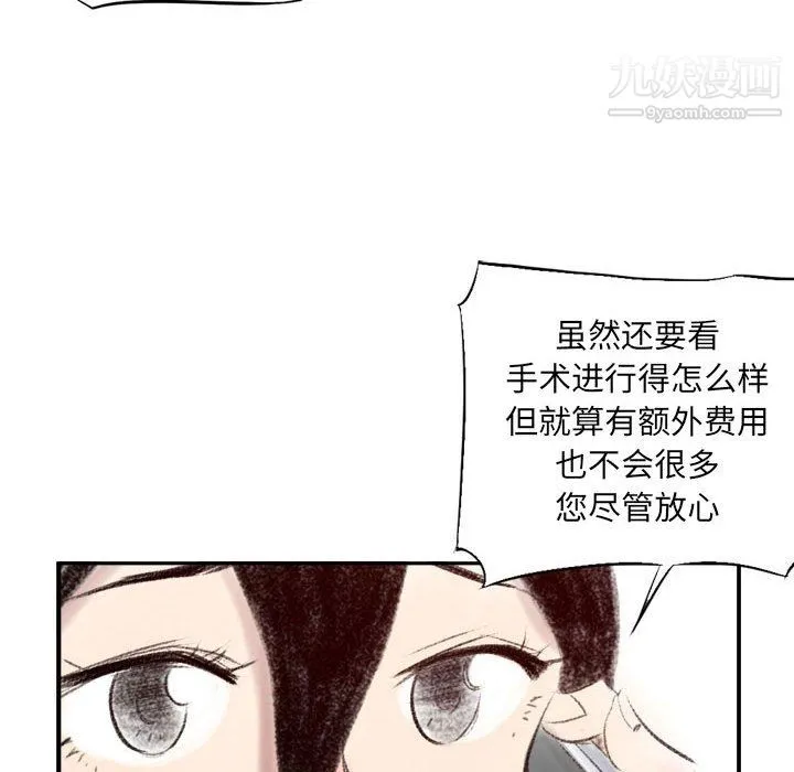 堕落城市 - 第7话 - page 32