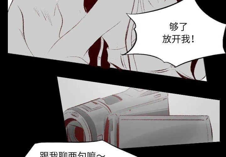 堕落城市 - 第39话 - page 3