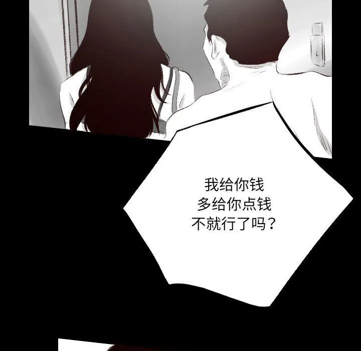堕落城市 - 第39话 - page 5