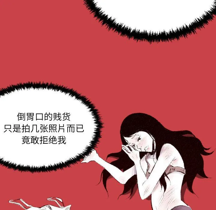 堕落城市 - 第39话 - page 12