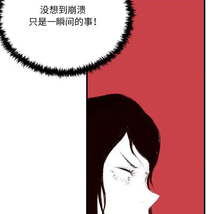 堕落城市 - 第39话 - page 17