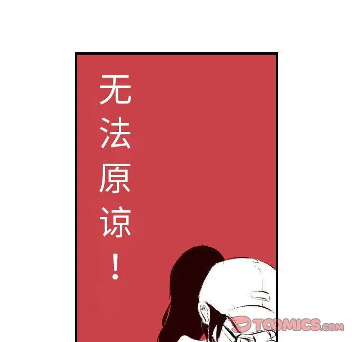 堕落城市 - 第39话 - page 32