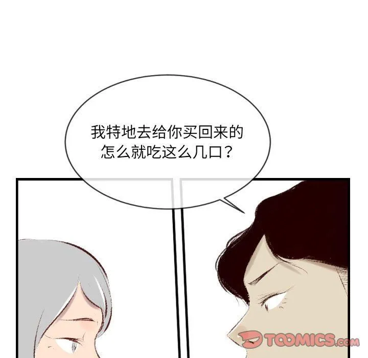 堕落城市 - 第39话 - page 38