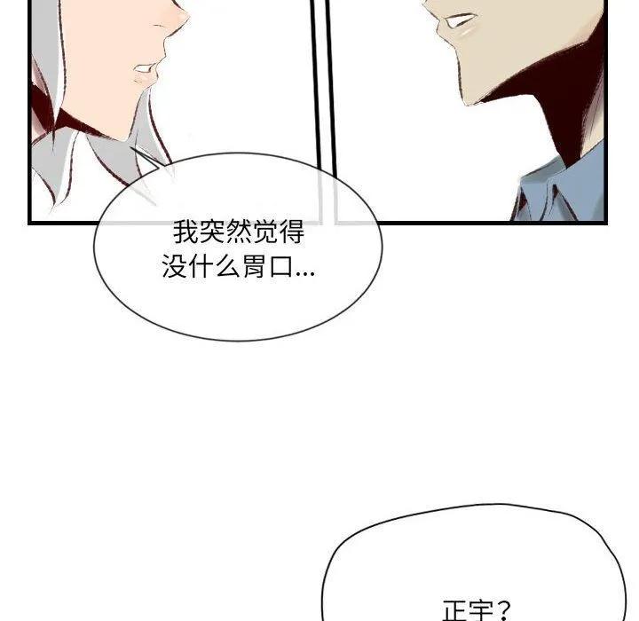 堕落城市 - 第39话 - page 39
