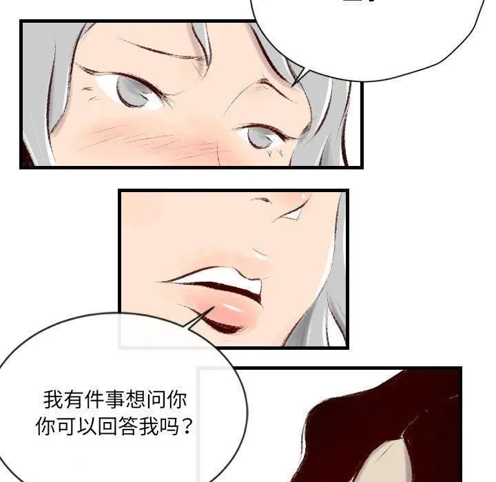 堕落城市 - 第39话 - page 40