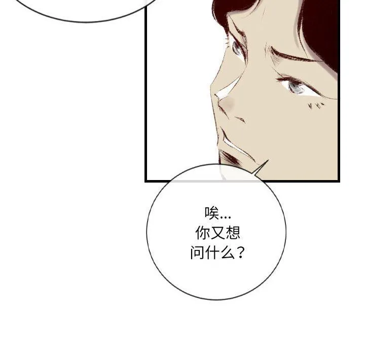 堕落城市 - 第39话 - page 41