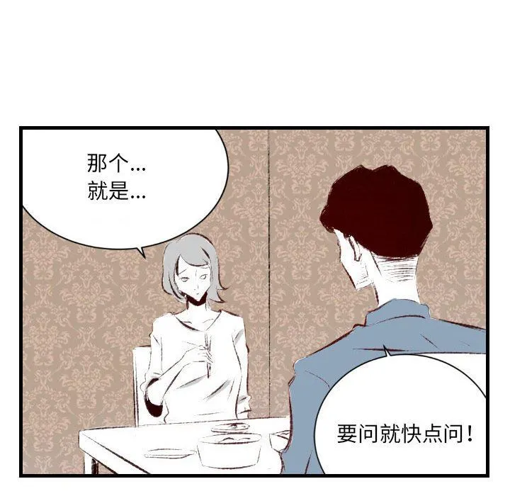 堕落城市 - 第39话 - page 42