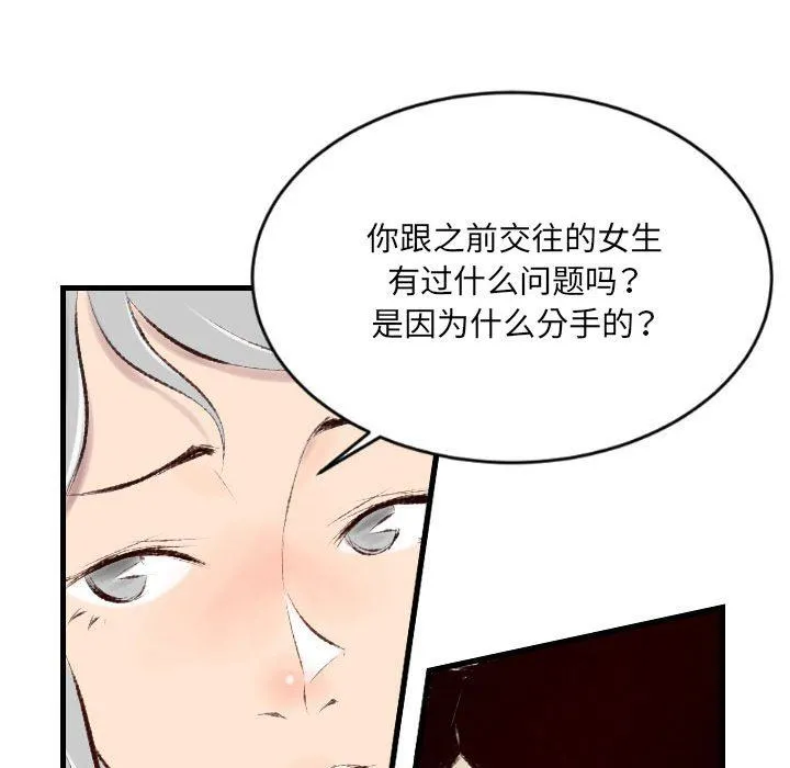 堕落城市 - 第39话 - page 43