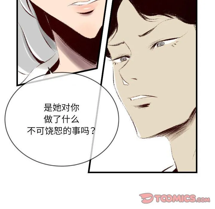 堕落城市 - 第39话 - page 44