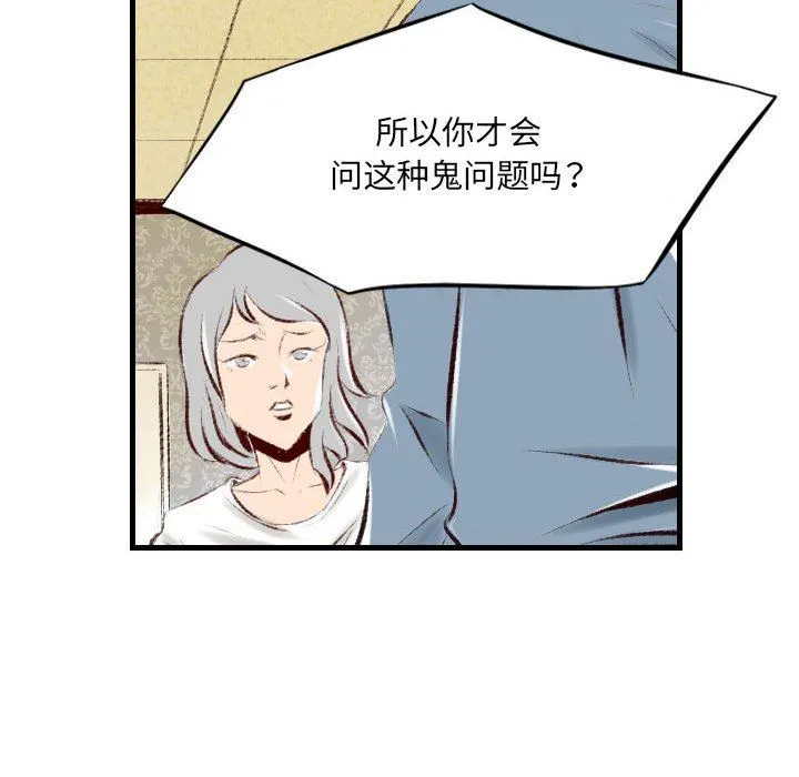 堕落城市 - 第39话 - page 51