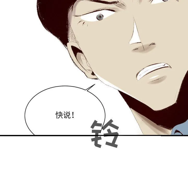 堕落城市 - 第39话 - page 61