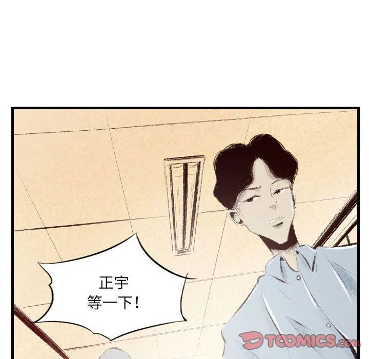 堕落城市 - 第39话 - page 73