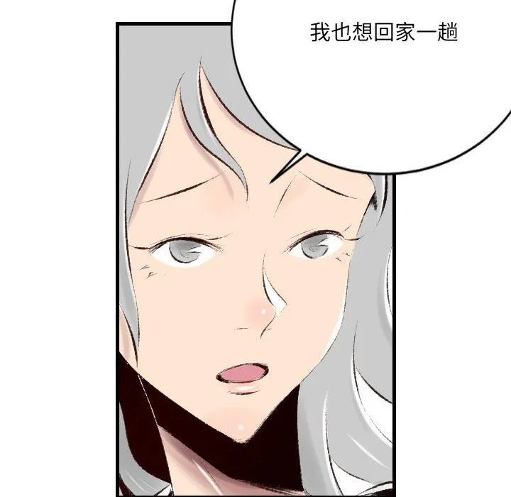 堕落城市 - 第39话 - page 75