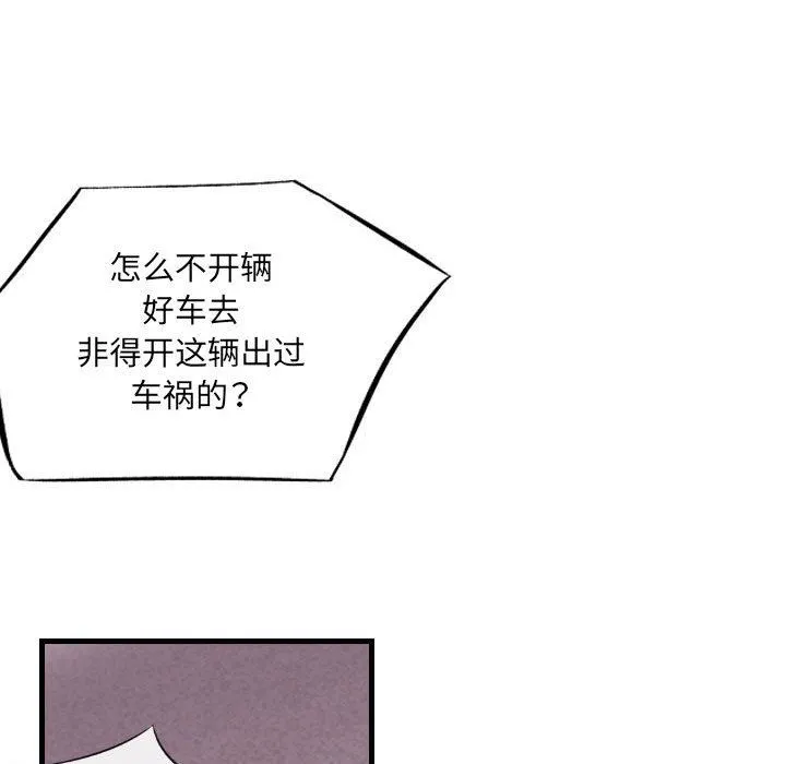 堕落城市 - 第39话 - page 77