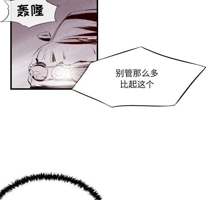 堕落城市 - 第39话 - page 78