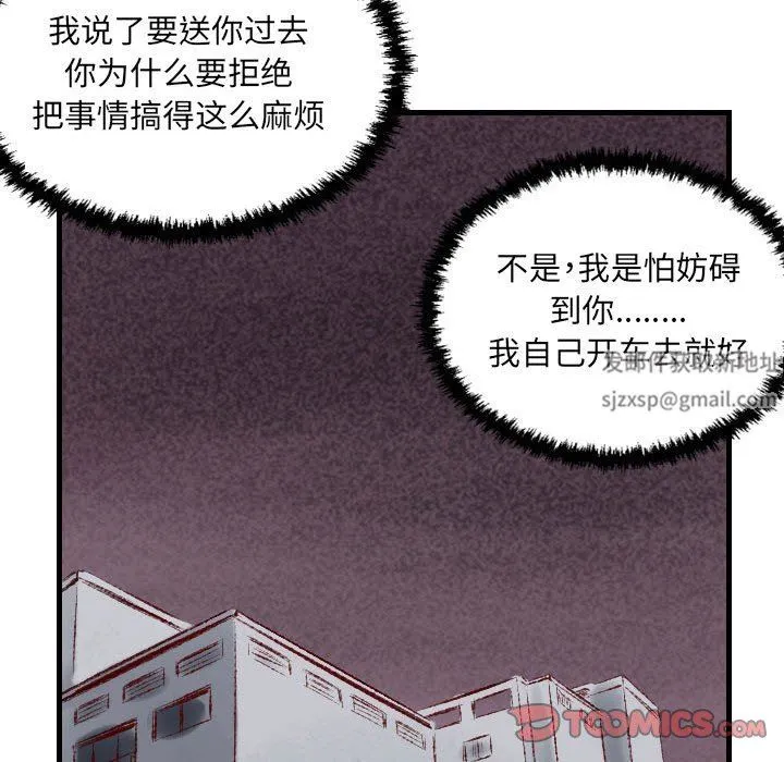 堕落城市 - 第39话 - page 79