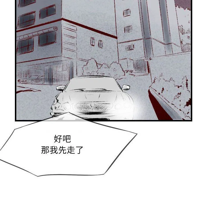 堕落城市 - 第39话 - page 80