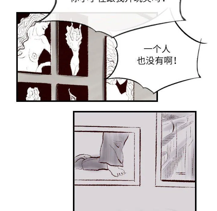 堕落城市 - 第39话 - page 87