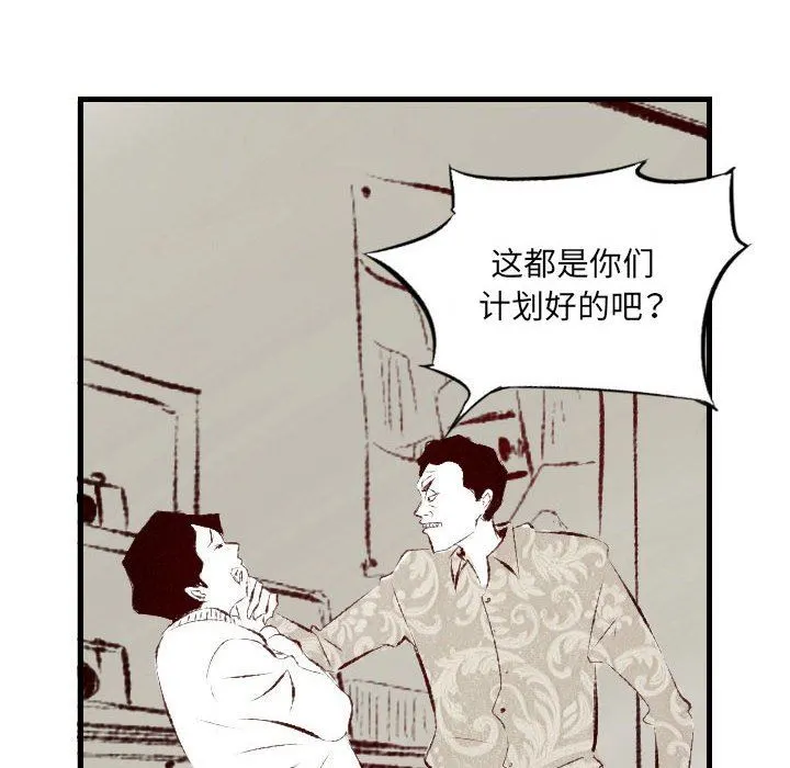 堕落城市 - 第39话 - page 93