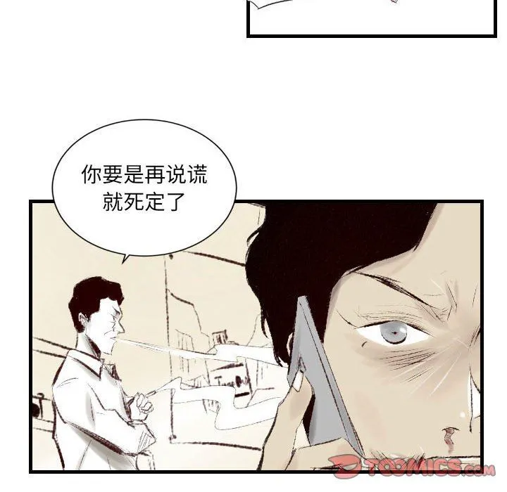 堕落城市 - 第39话 - page 97