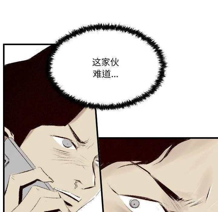 堕落城市 - 第39话 - page 98
