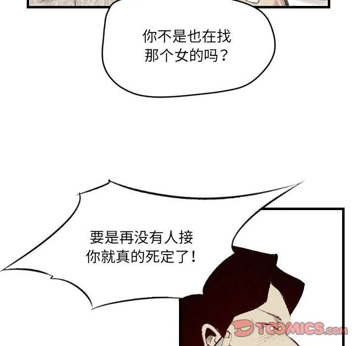 堕落城市 - 第39话 - page 103