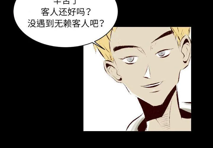 堕落城市 - 第27话 - page 4
