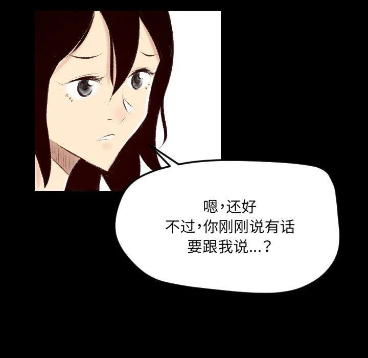 堕落城市 - 第27话 - page 5