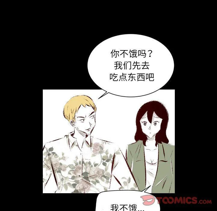 堕落城市 - 第27话 - page 6