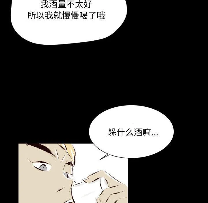 堕落城市 - 第27话 - page 15