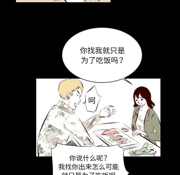 堕落城市 - 第27话 - page 16
