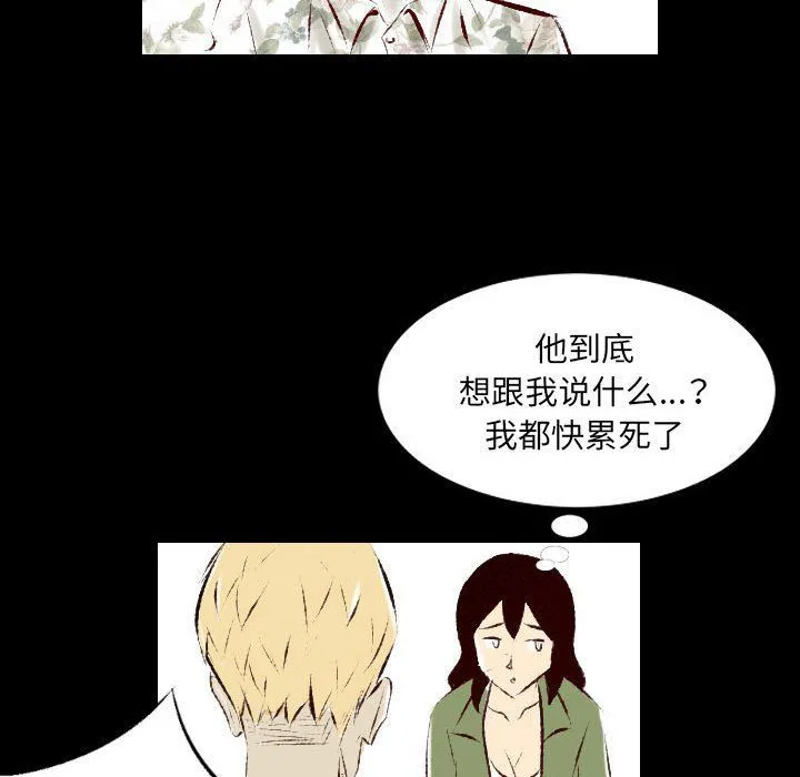 堕落城市 - 第27话 - page 19