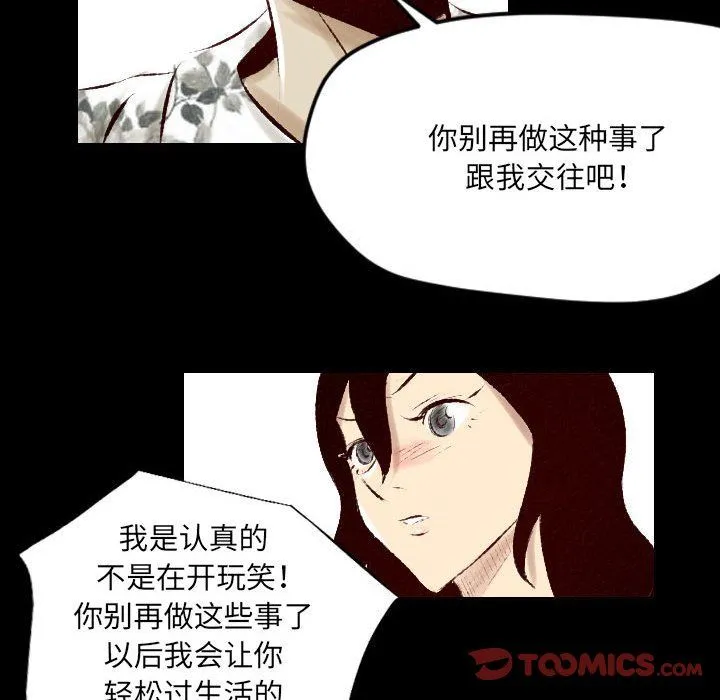 堕落城市 - 第27话 - page 22