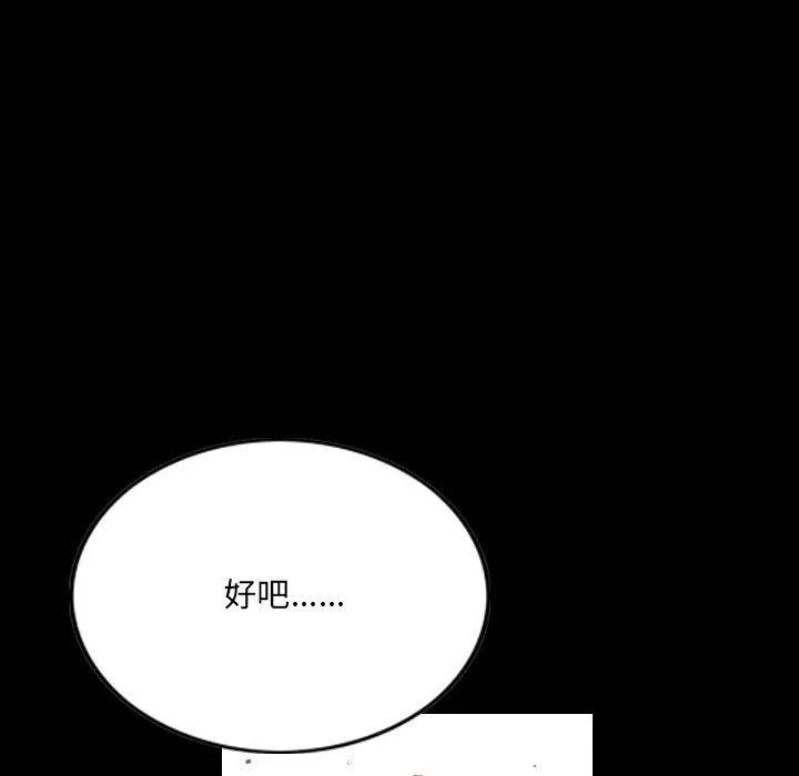 堕落城市 - 第27话 - page 28