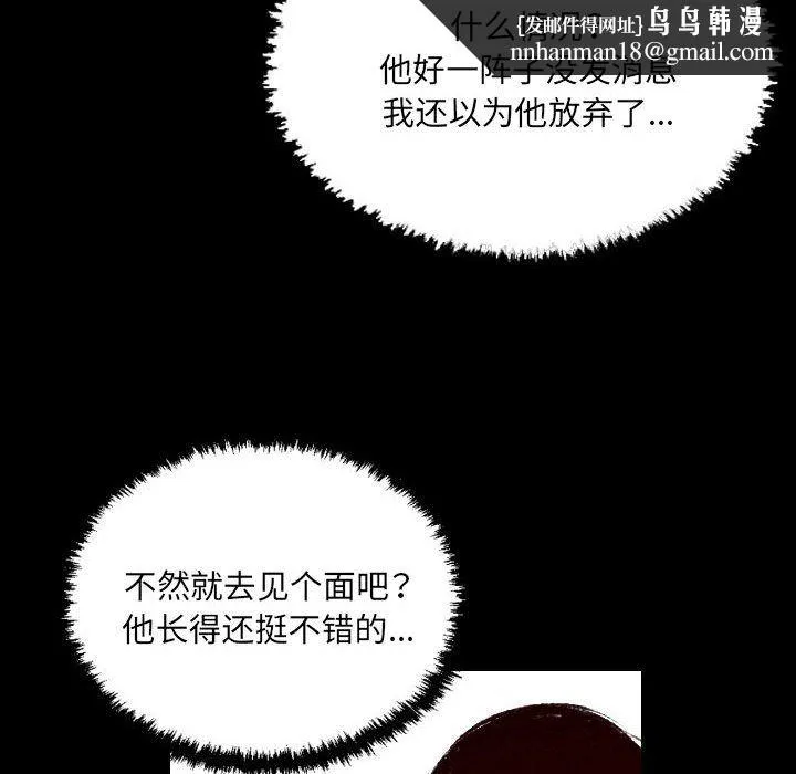 堕落城市 - 第27话 - page 43