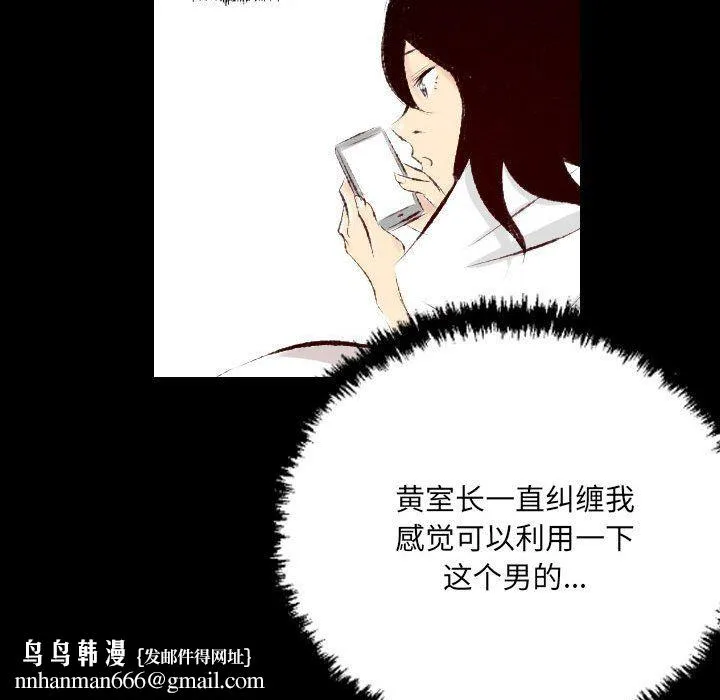 堕落城市 - 第27话 - page 44