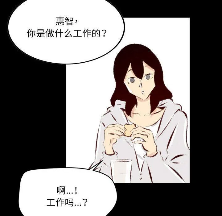 堕落城市 - 第27话 - page 53