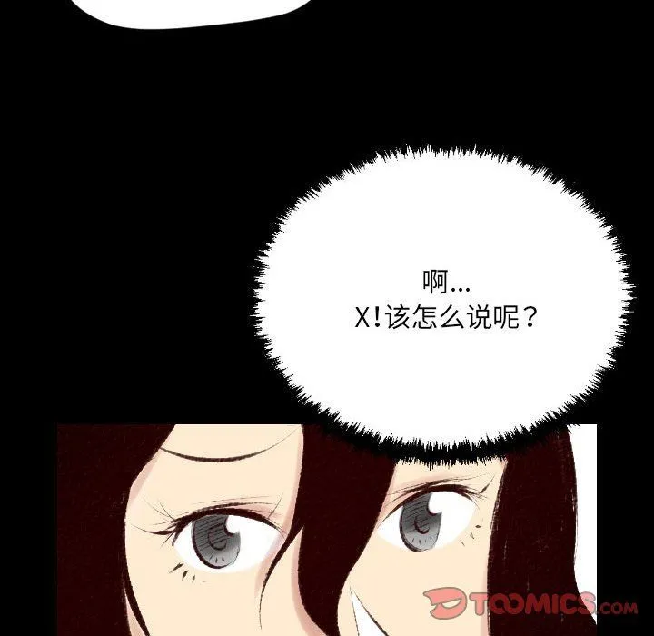 堕落城市 - 第27话 - page 54