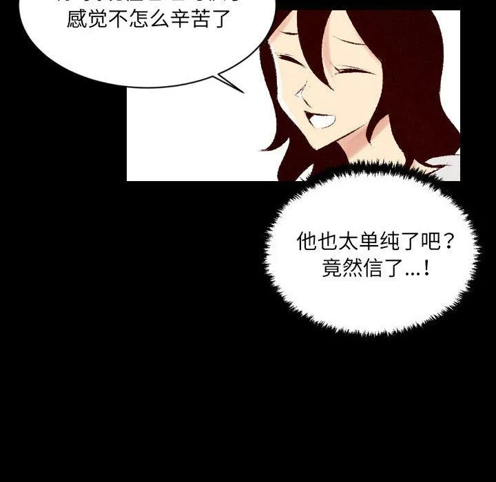堕落城市 - 第27话 - page 60