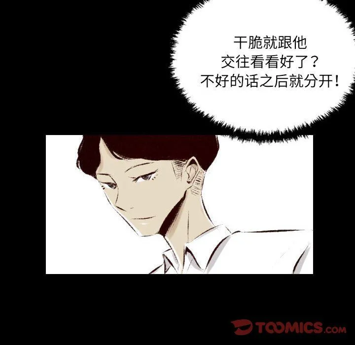 堕落城市 - 第27话 - page 62