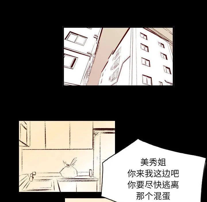 堕落城市 - 第27话 - page 64