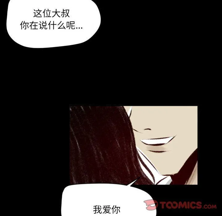 堕落城市 - 第27话 - page 82