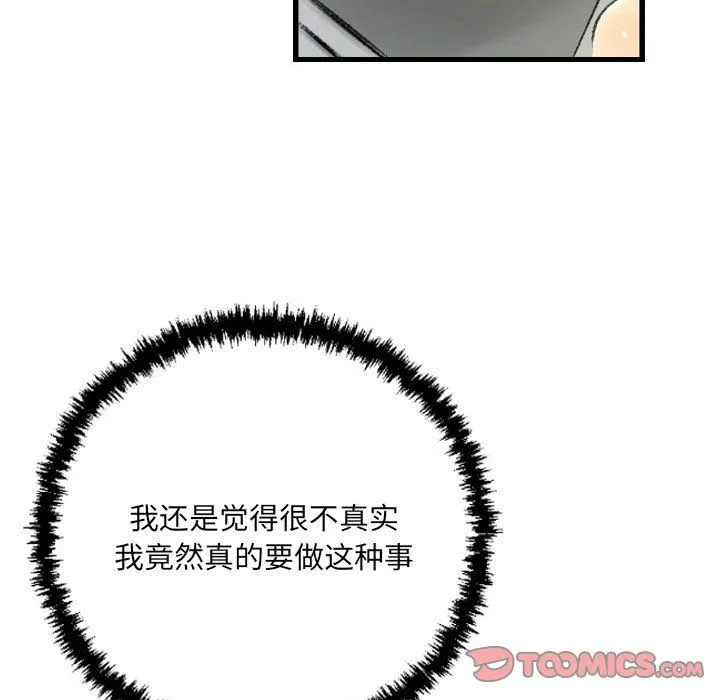 堕落城市 - 第21话 - page 10